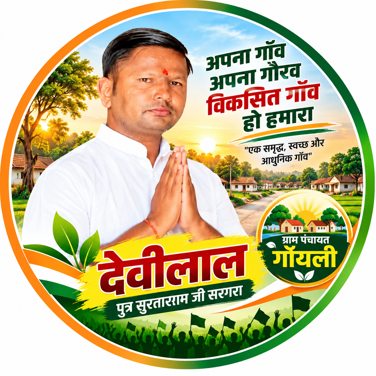 देवी लाल जी की फोटो